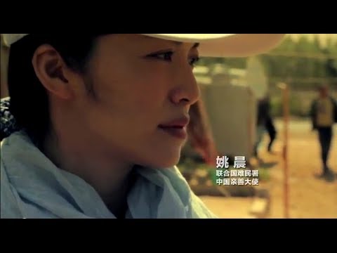 Yao Chen, UNHCR Goodwill Ambassador 姚晨，联合国难民署亲善大使 (English subtitiles)