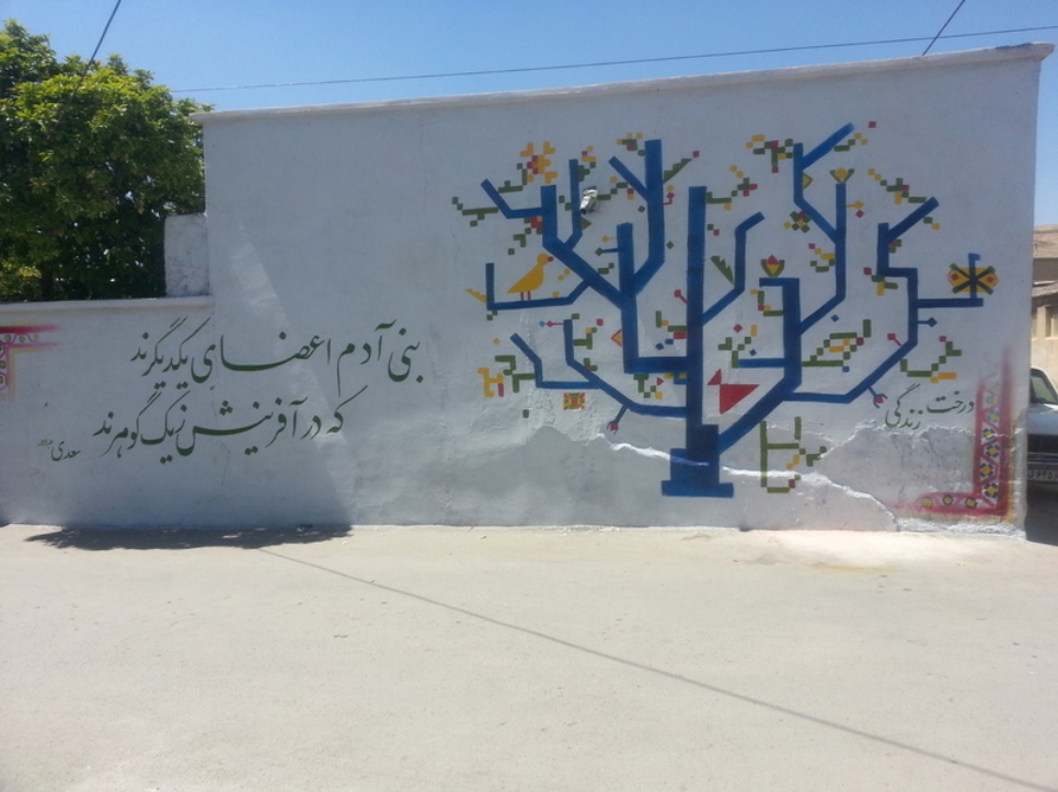 Les murs sont désormais ornés de magnifiques peintures murales dans la ville de Saadi. 