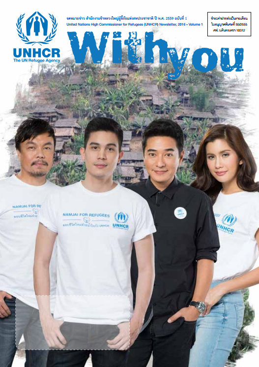 Namjai Refugees UNHCR จดหมายข่าว Newsletter