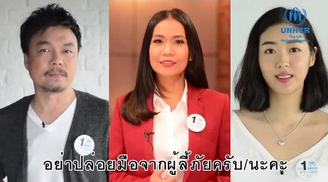 การรวมตัวกันครั้งแรกของคุณกาละแมร์ คุณวงศ์ทนง และคุณยิปโซ เพื่อผู้ลี้ภัยและ UNHCR