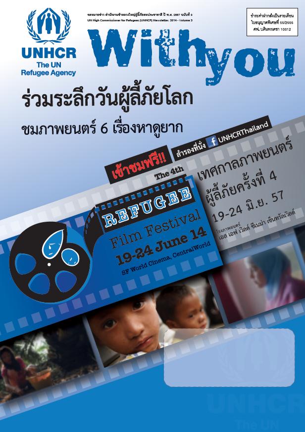 UNHCR Newsletter "With You" Vol. 3 2014: The 4th Refugee Film Festival & World Refugee Day