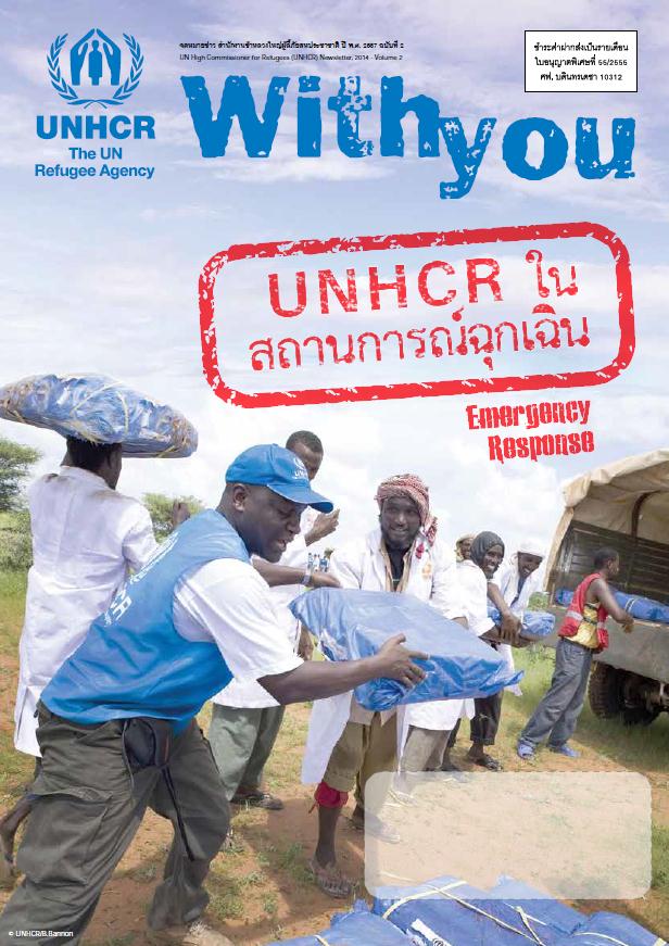 With You Vol.2 2014: UNHCR Emergency Response