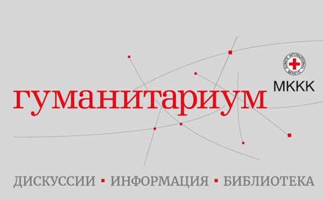 Центр "Гуманитариум"