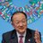 Jim Yong Kim