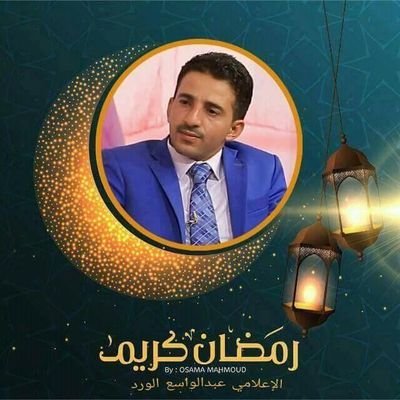 عبدالواسع الورد / Abdulwasea ALward