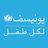 UNICEF Oman اليونيسف