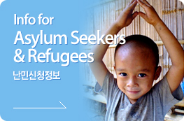 Info for Asylum Seekers & Refugees 난민신청정보