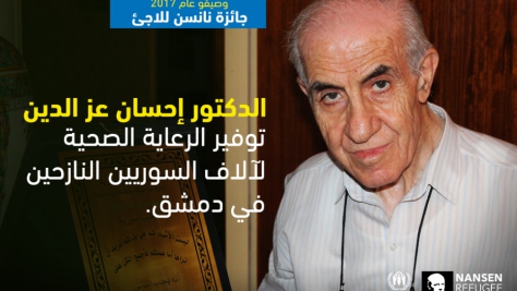 الطبيب عز الدين: "طبيب الفقراء" في دمشق
