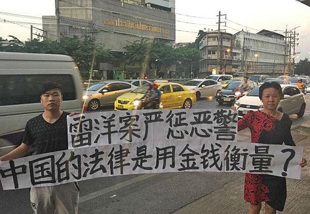 Chinese petitioners in Thailand call for justice for Lei Yang in an undated photo.
