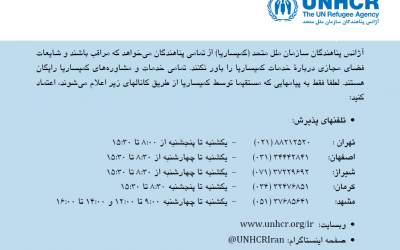 اطلاعیه مربوط به اخبار نادرست