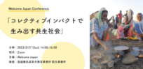 「難民も日本も、皆でたくましく」～インクルーシブな社会の実現に向けて始動！