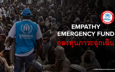 UNHCR เปิดตัว “กองทุนภาวะฉุกเฉินเพื่อผู้ลี้ภัย” ในประเทศไทยเพื่อสนับสนุนการตอบสนองการทำงานด้านมนุษยธรรมในสถานการณ์ฉุกเฉินระดับโลก