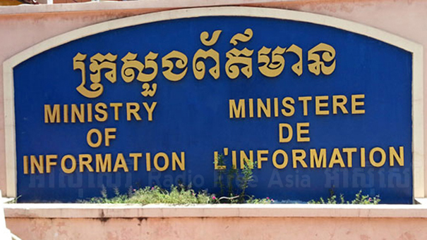 The exterior of the Ministry of Information in Phnom Penh in a file photo.